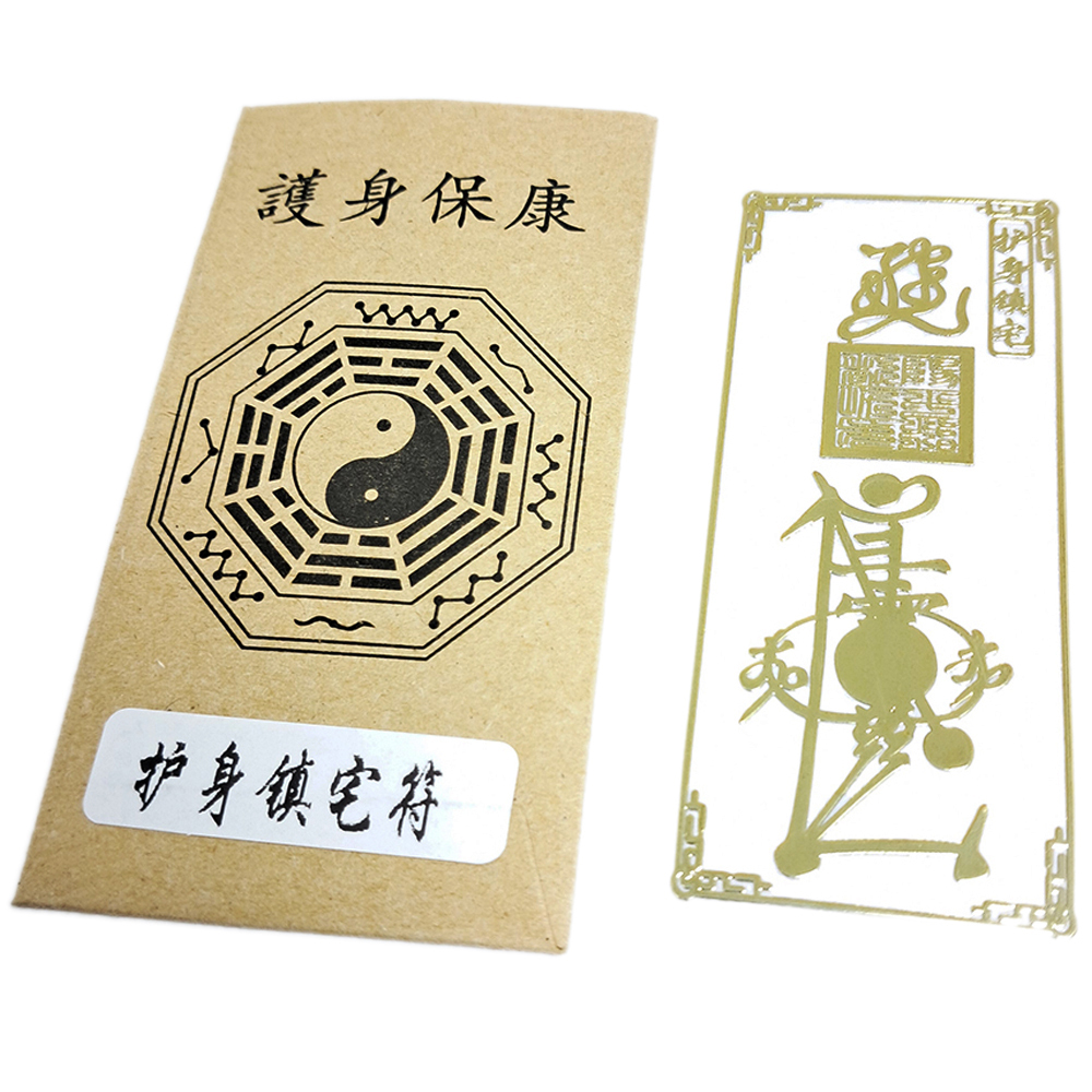 護身鎮宅{家宅平安}金銅片符貼【十方】152114