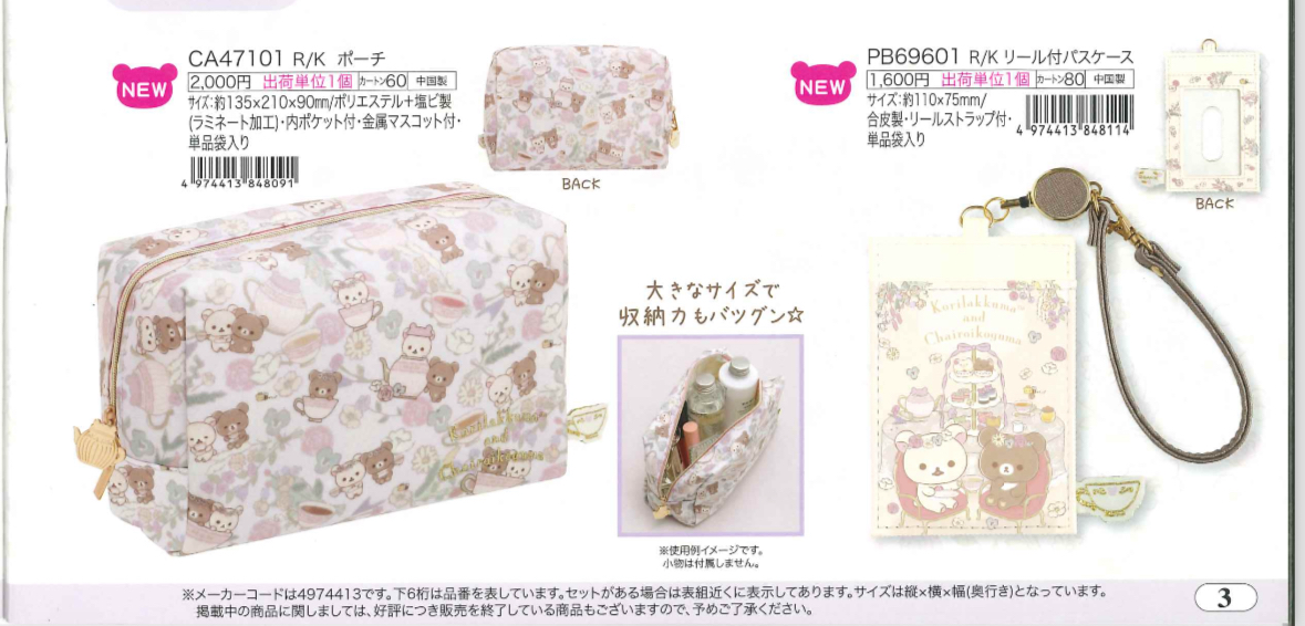 San-X 20231107 預訂2023/12月 新款鬆弛熊週邊（圖3）