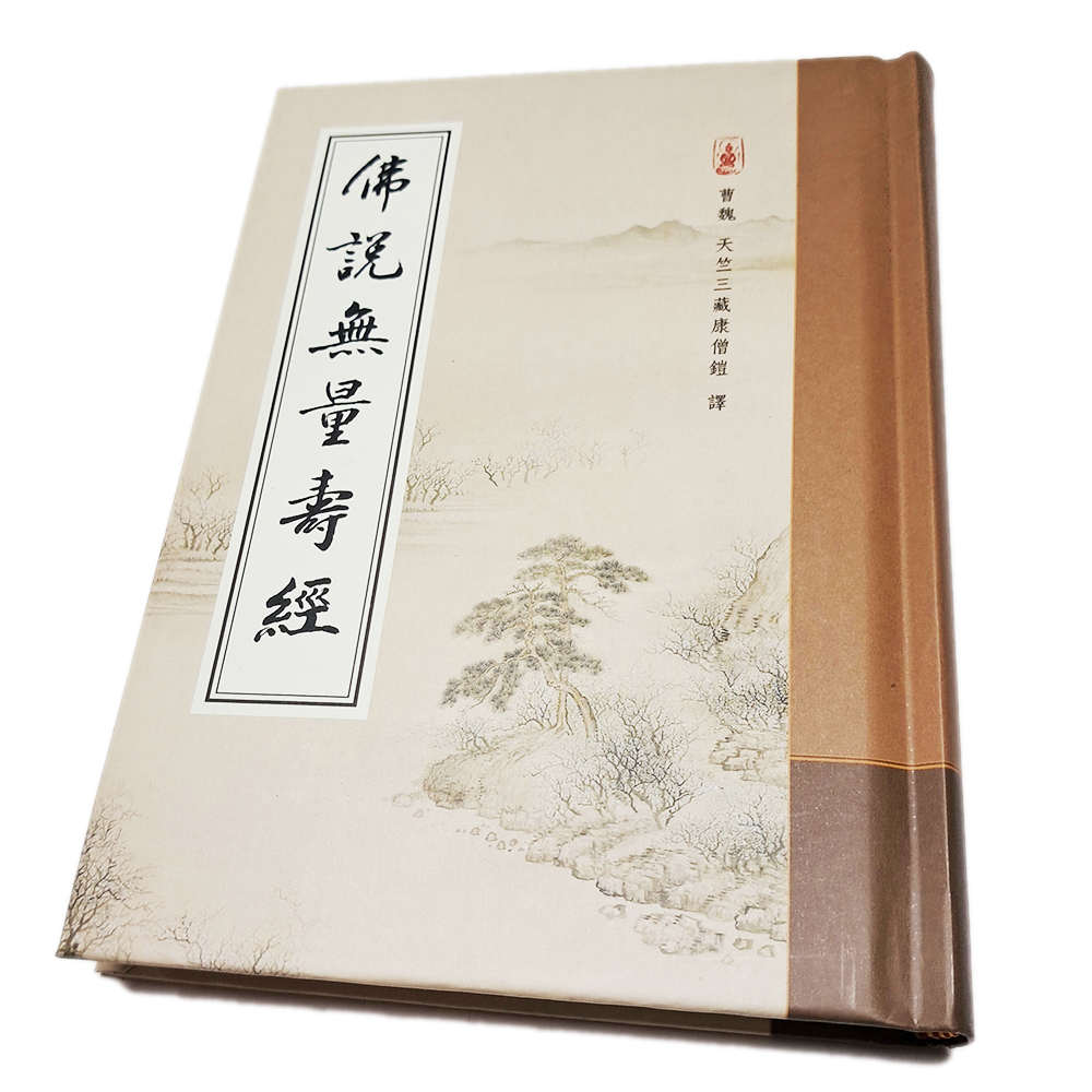 佛說無量壽經【十方】151902