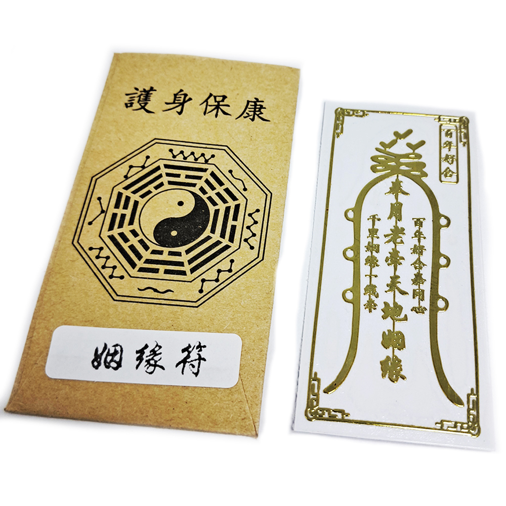 姻緣符金銅片符貼【十方】152093