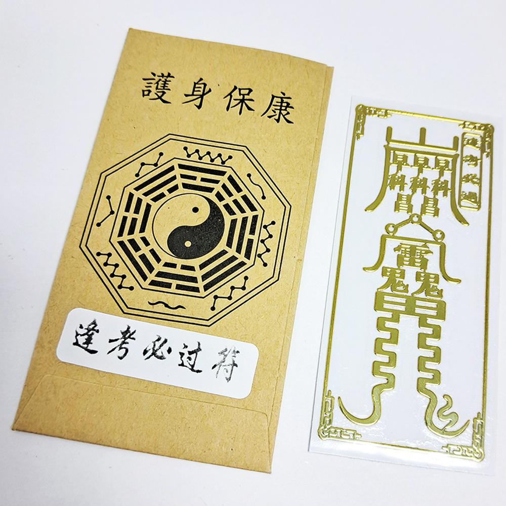 逢考必過金銅片符貼【十方】152094