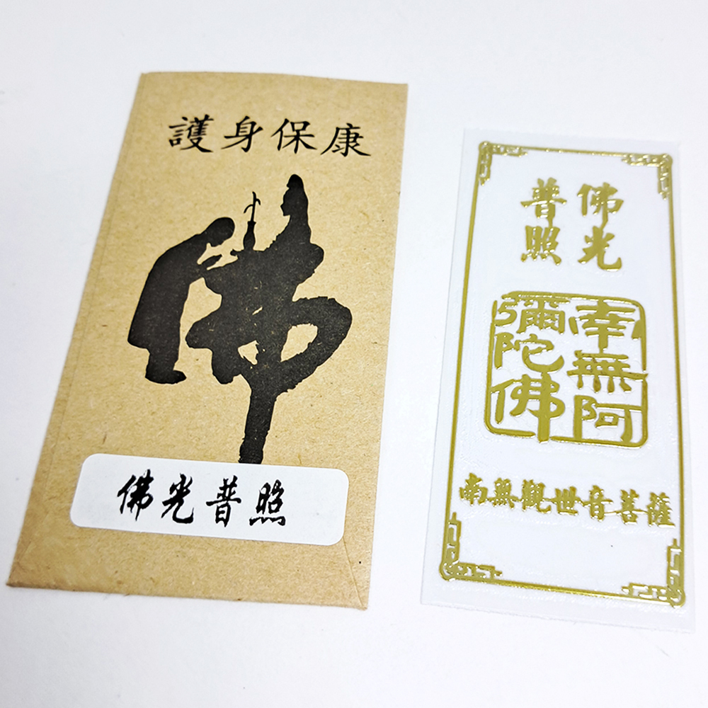 佛光普照{南無阿彌陀佛}金銅片符貼【十方】152107