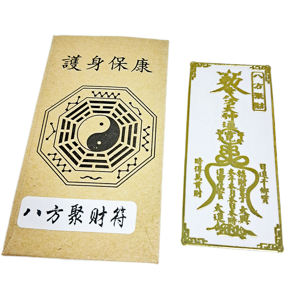 八方聚財符 original.jpg?1697536721