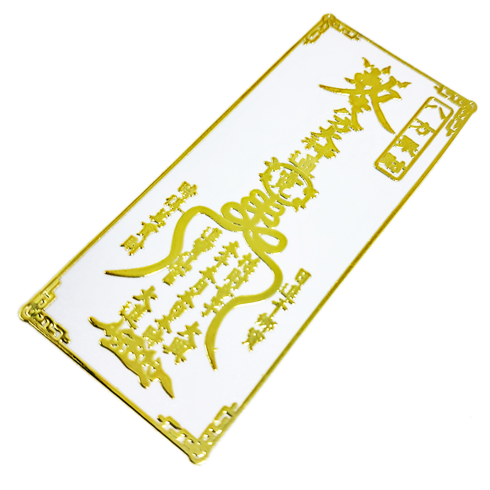 八方聚財符 original.jpg?1697536721