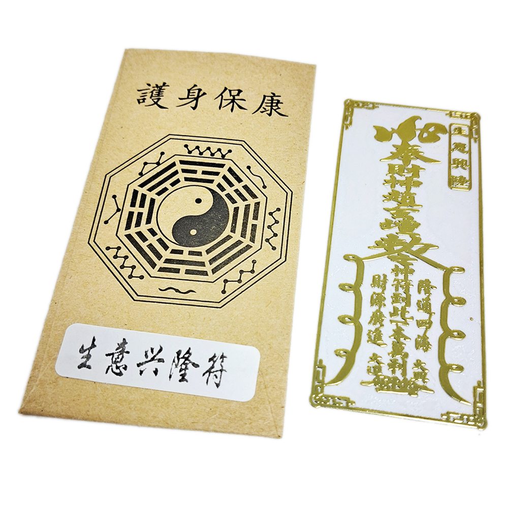 生意興隆{財源廣進}金銅片符貼【十方】152110