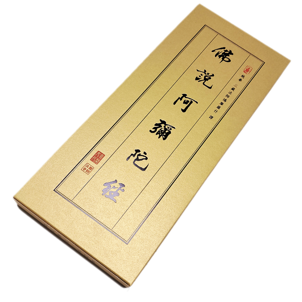 普門品&彌陀經【十方】151899