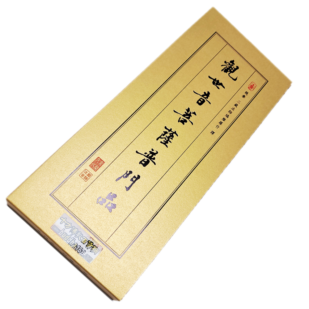 普門品&彌陀經【十方】151899