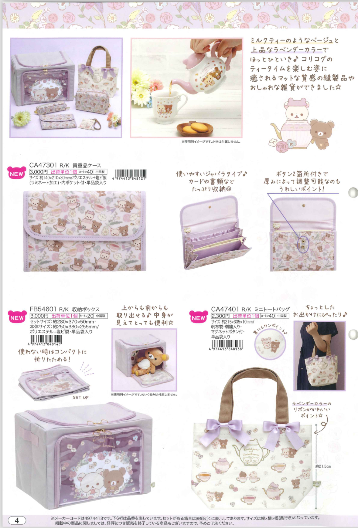 San-X 20231107 預訂2023/12月 新款鬆弛熊週邊（圖4）