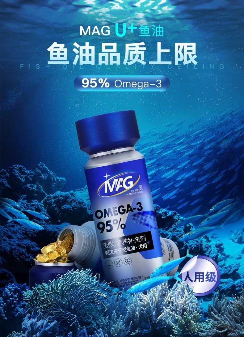 MAG U+系列 超浓缩天然鱼油 高浓度95% Omega 3 犬（100粒）DOG