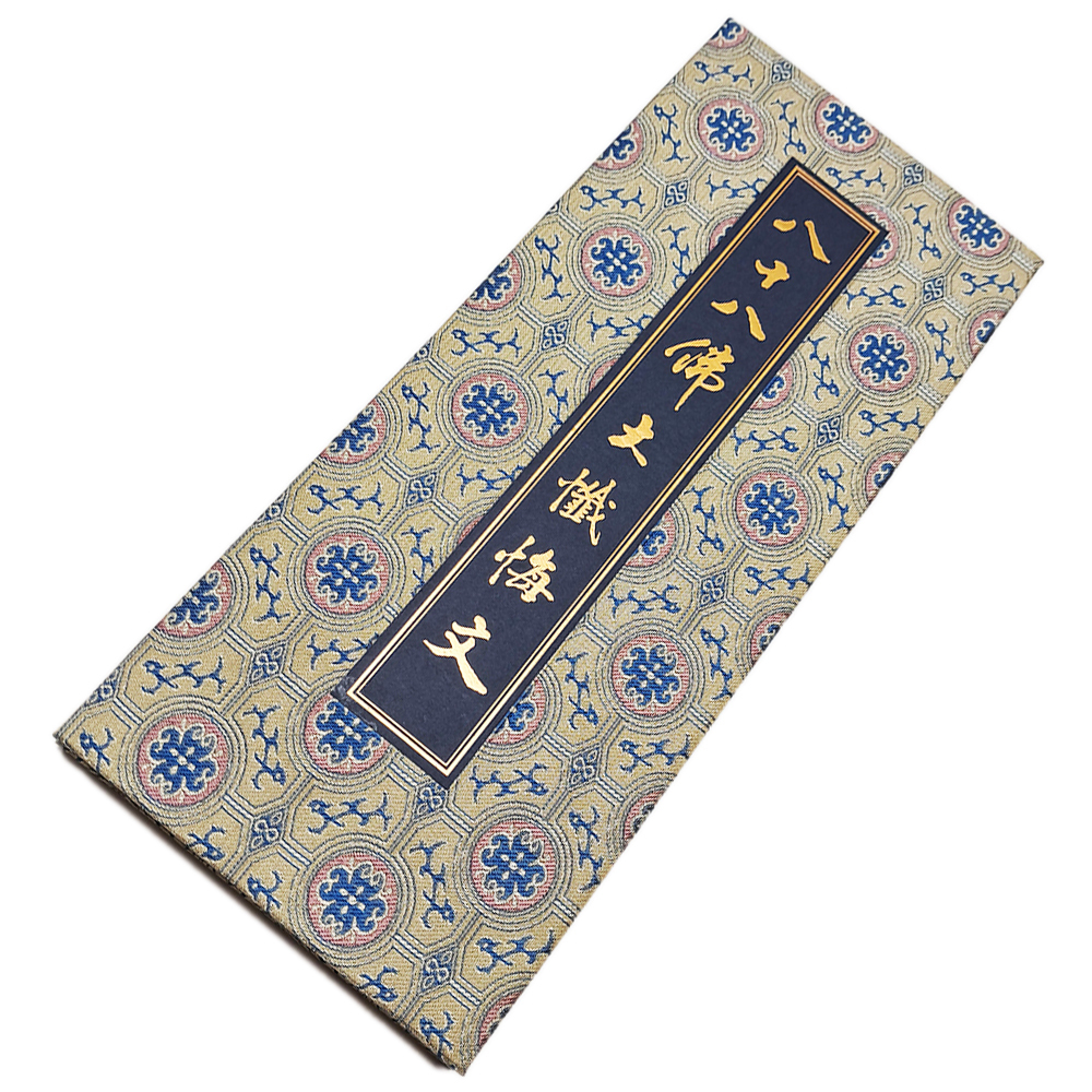 八十八佛大懺悔文&大悲懺法【十方】151898