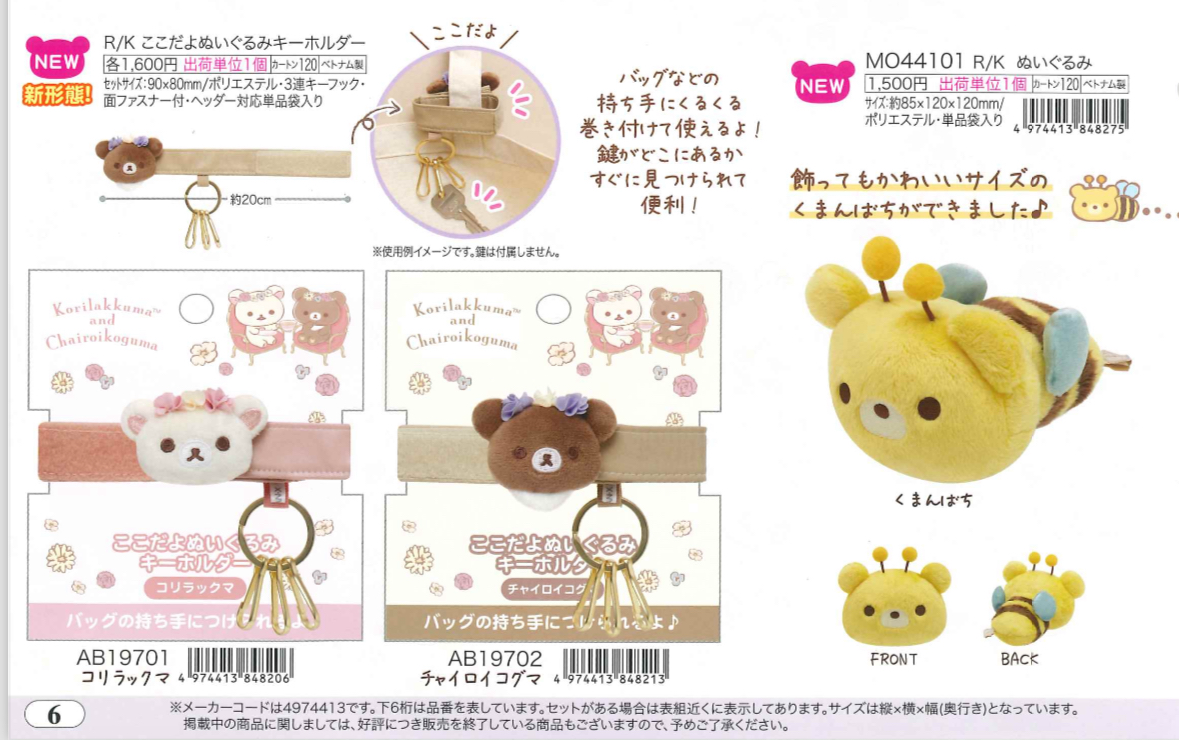 San-X 20231107 預訂2023/12月 新款鬆弛熊週邊 （圖6）