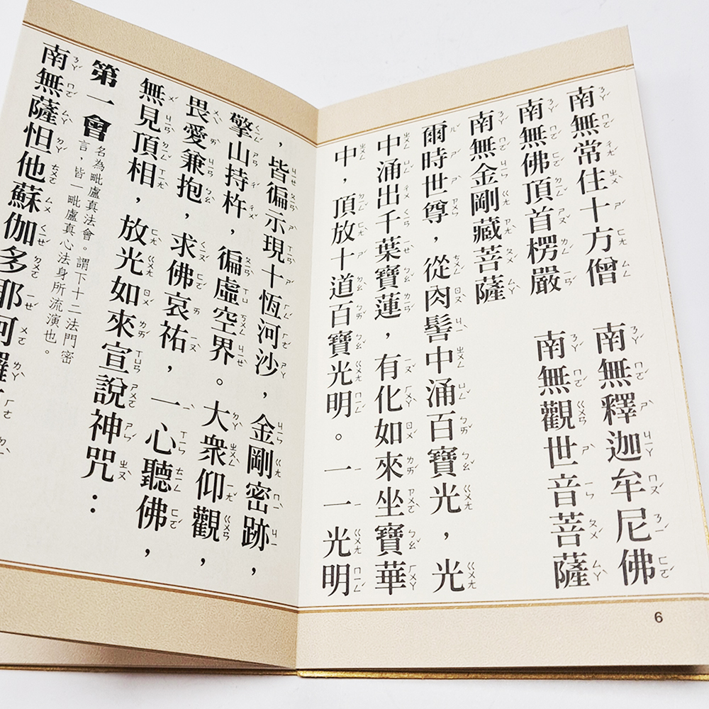 大佛頂首楞嚴咒【十方】151894