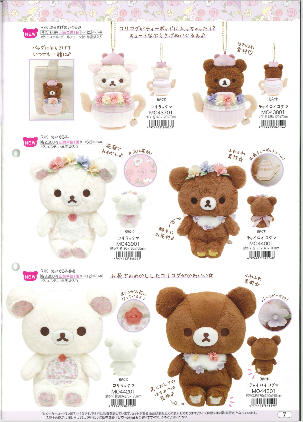 San-X 20231107 預訂2023/12月 新款鬆弛熊週邊（圖7）