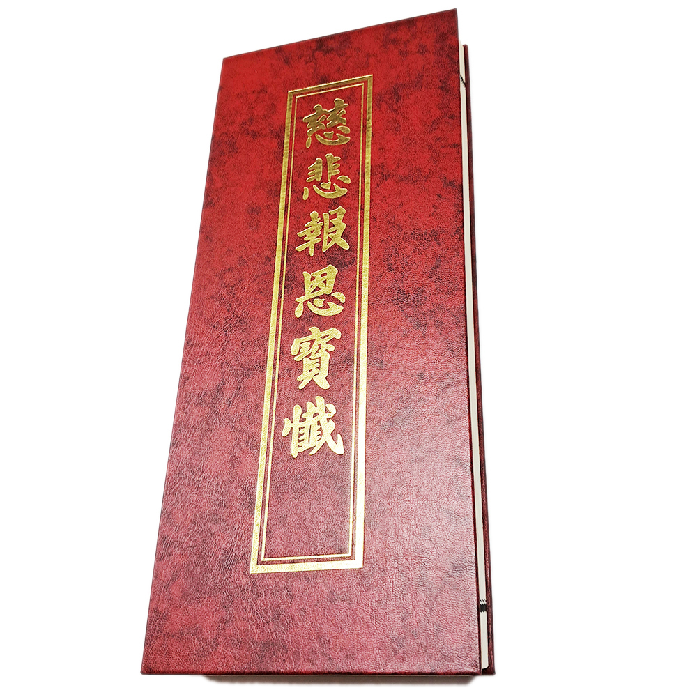 慈悲報恩寶懺【十方】151890