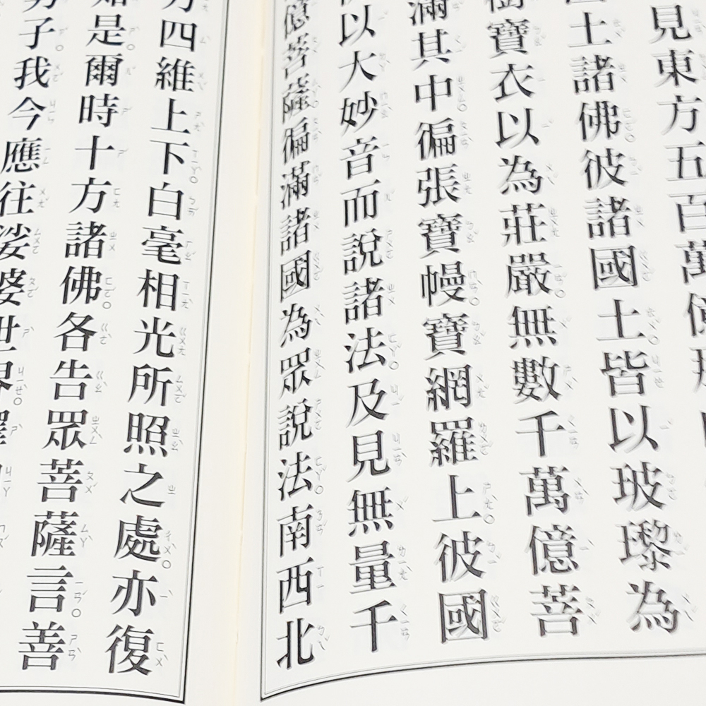 大乘妙法蓮華經【十方】151885