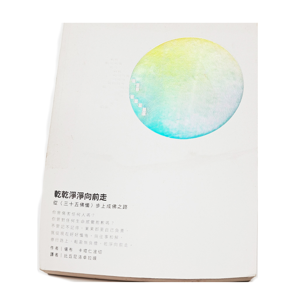 乾乾淨淨向前走【十方】151880