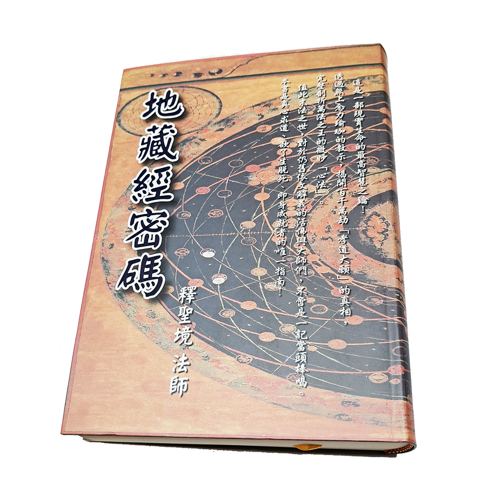 地藏經密碼【十方】151877
