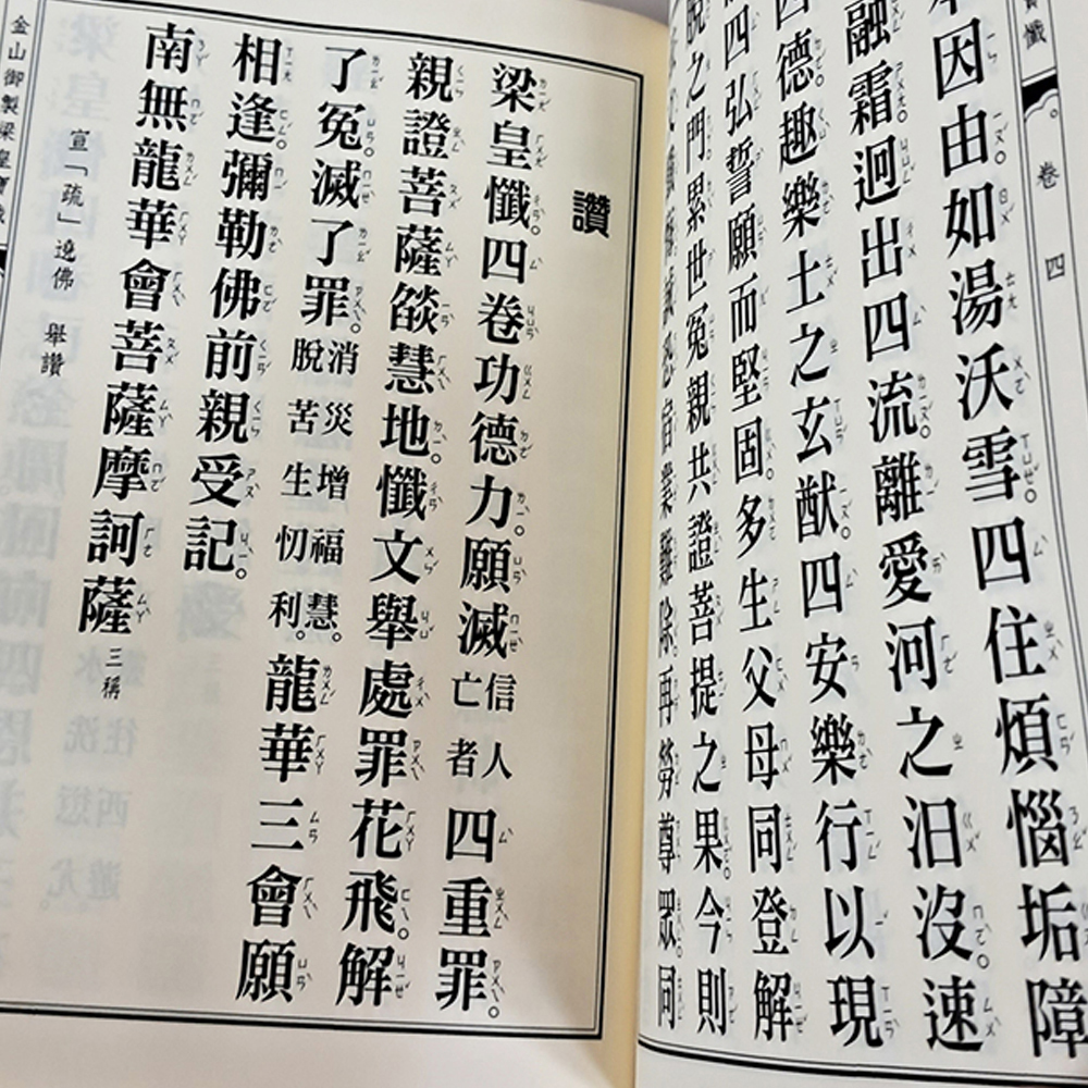 梁皇寶懺【十方】151876