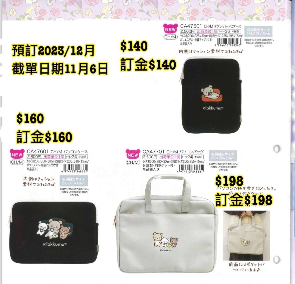 San-X 20231107 預訂2023/12月 新款鬆弛熊週邊（圖8）