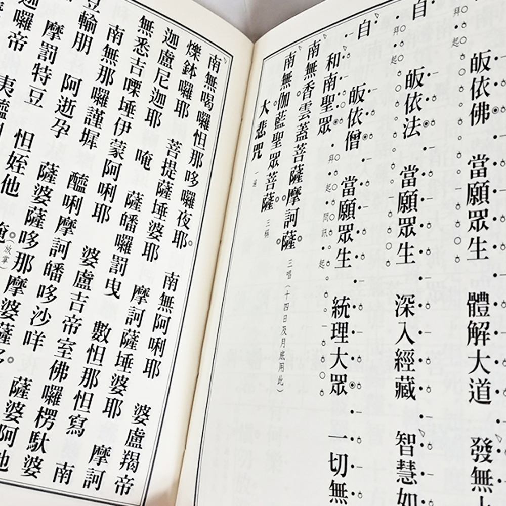 佛門必備課誦本【十方】151875