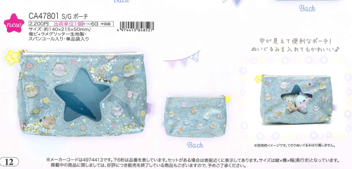 San-X 20231107 預訂2023/12月 新款角落生物週邊（圖12）