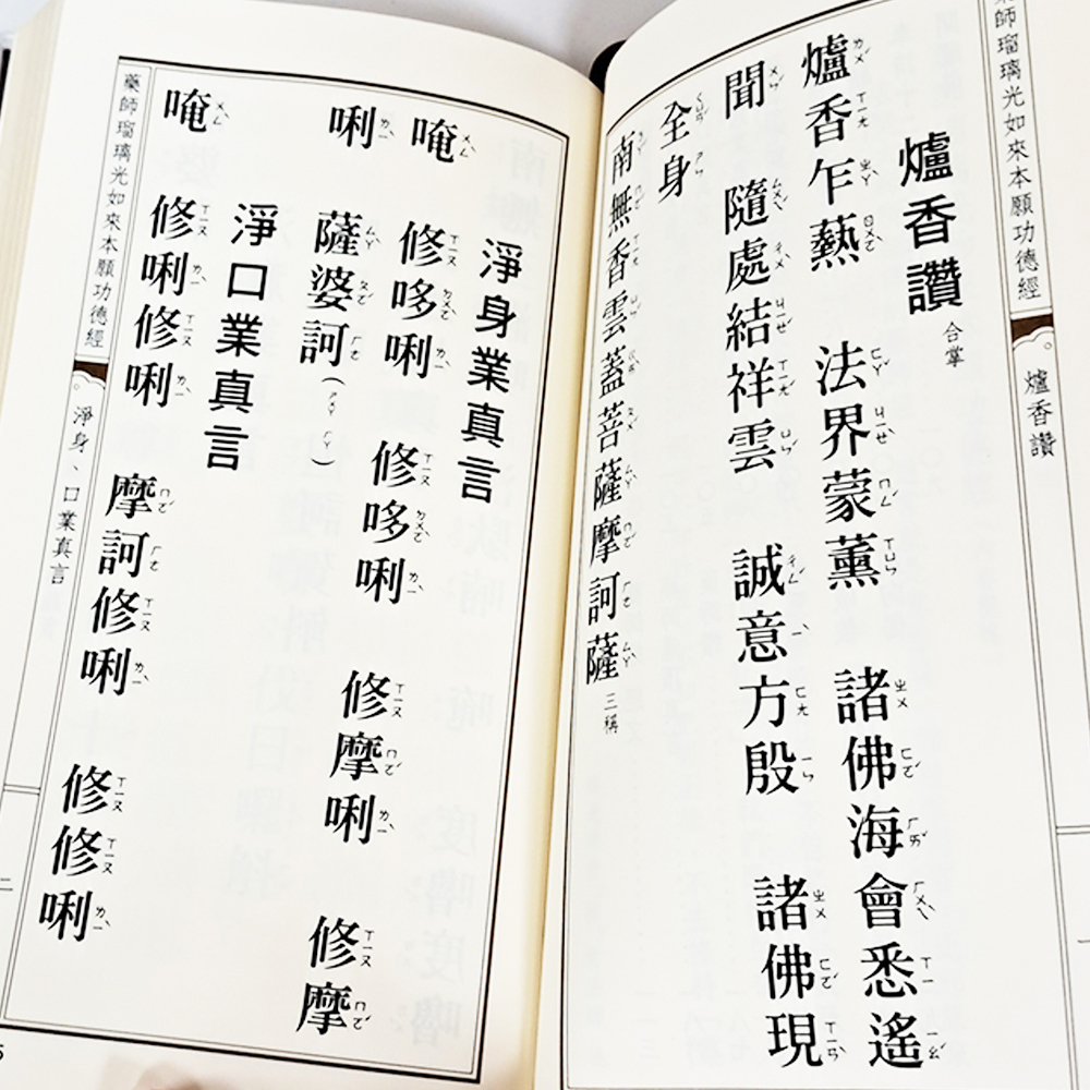 金剛經藥師經普門品阿彌陀經附大勢至菩薩圓通章【十方】151873