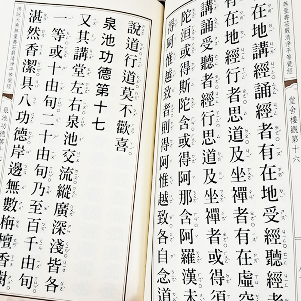 無量壽經【十方】151872