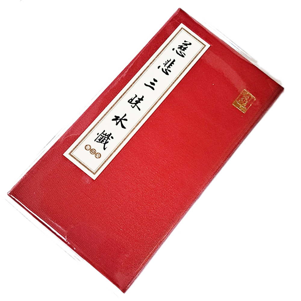 慈悲三昧水懺【十方】151871