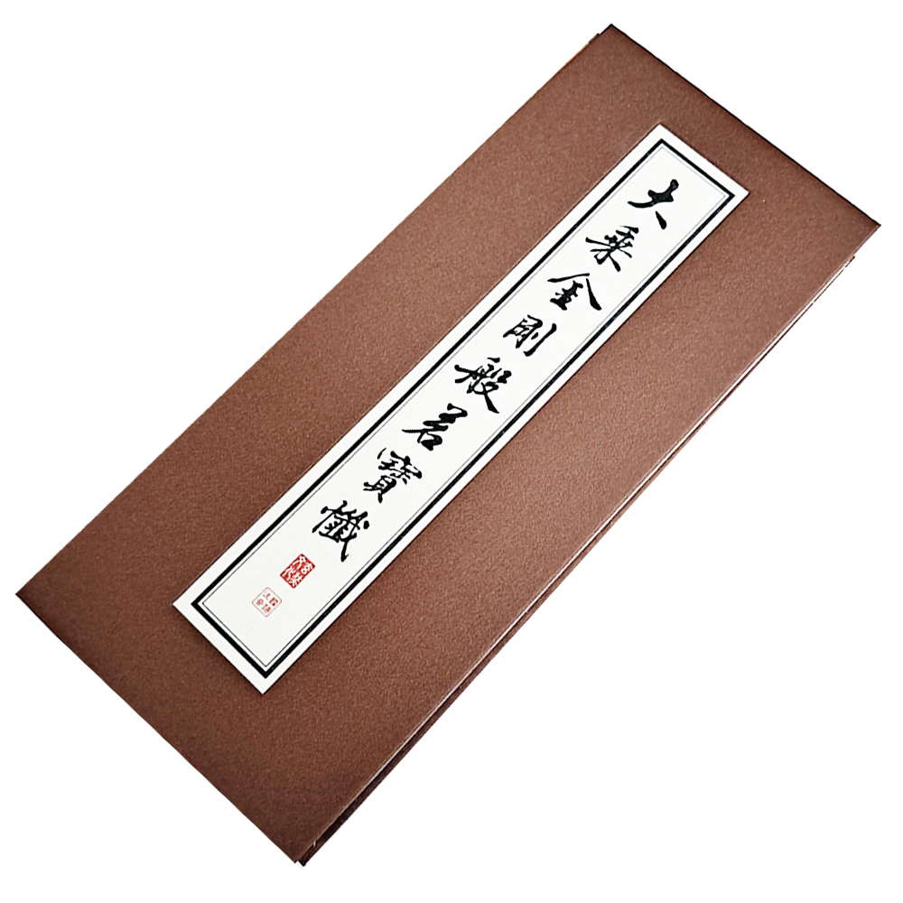 金剛寶懺&藥師寶懺【十方】151864