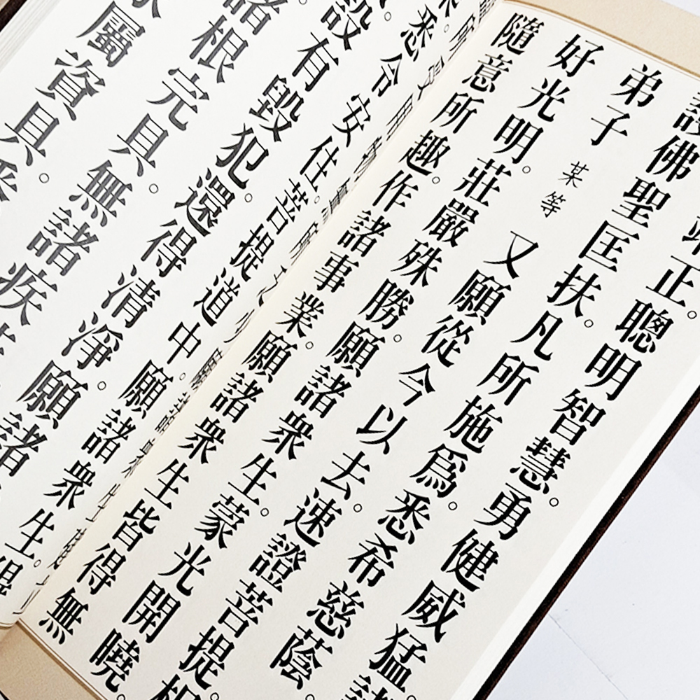 金剛寶懺&藥師寶懺【十方】151864