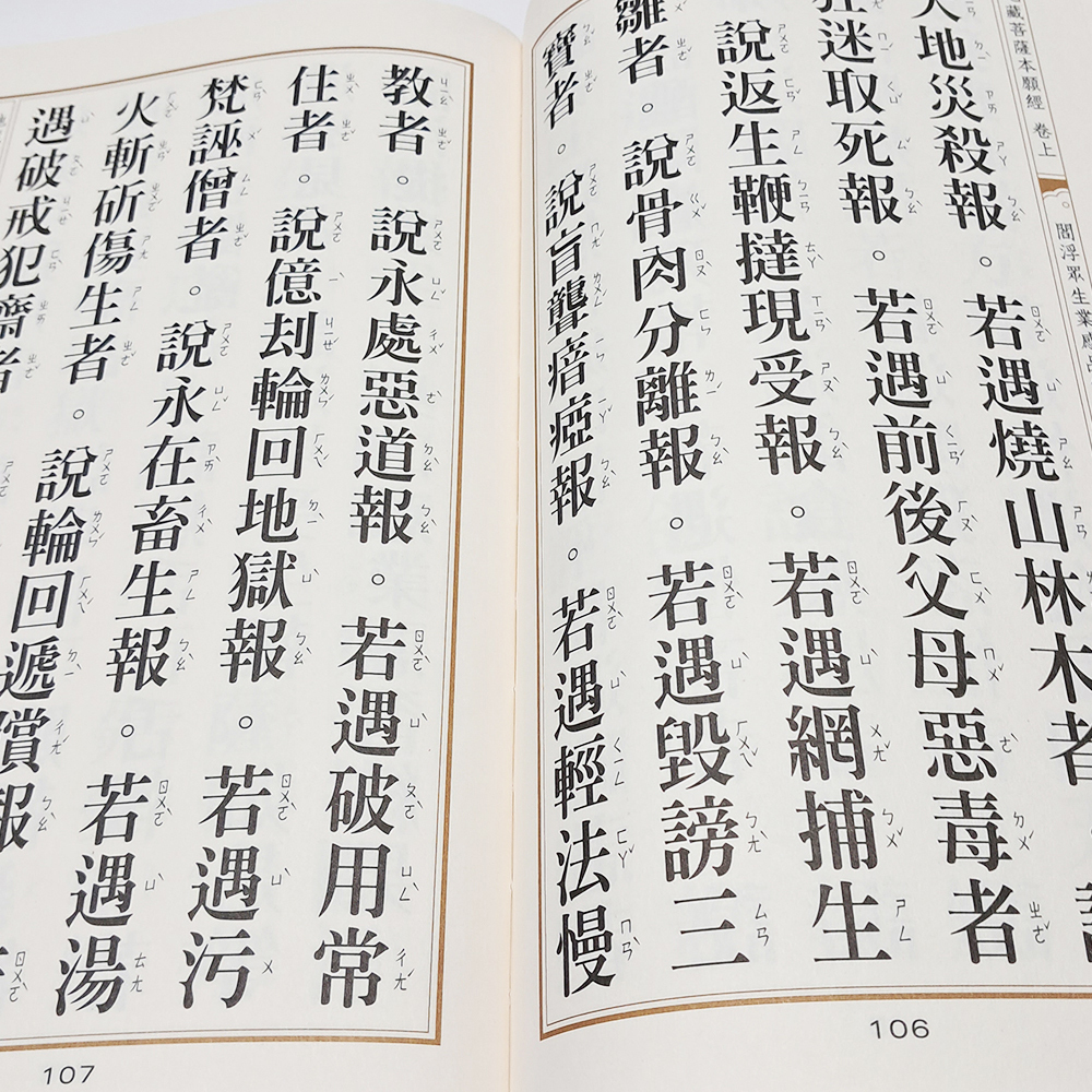 八十八佛大懺悔文&千手千眼大悲懺法【十方】151862