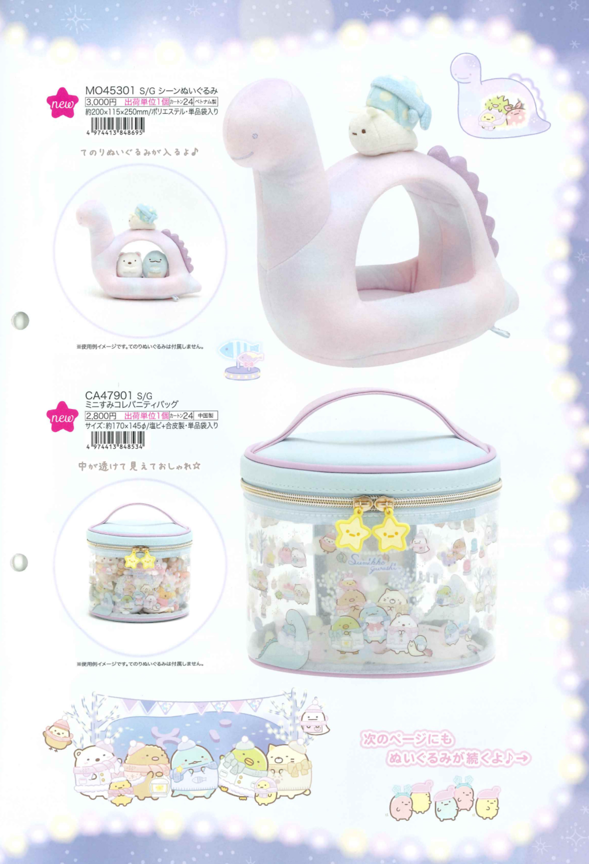 San-X 20231107 預訂2023/12月 新款角落生物週邊（圖15）