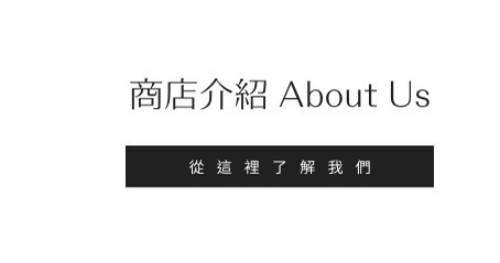 小B之都商店介紹