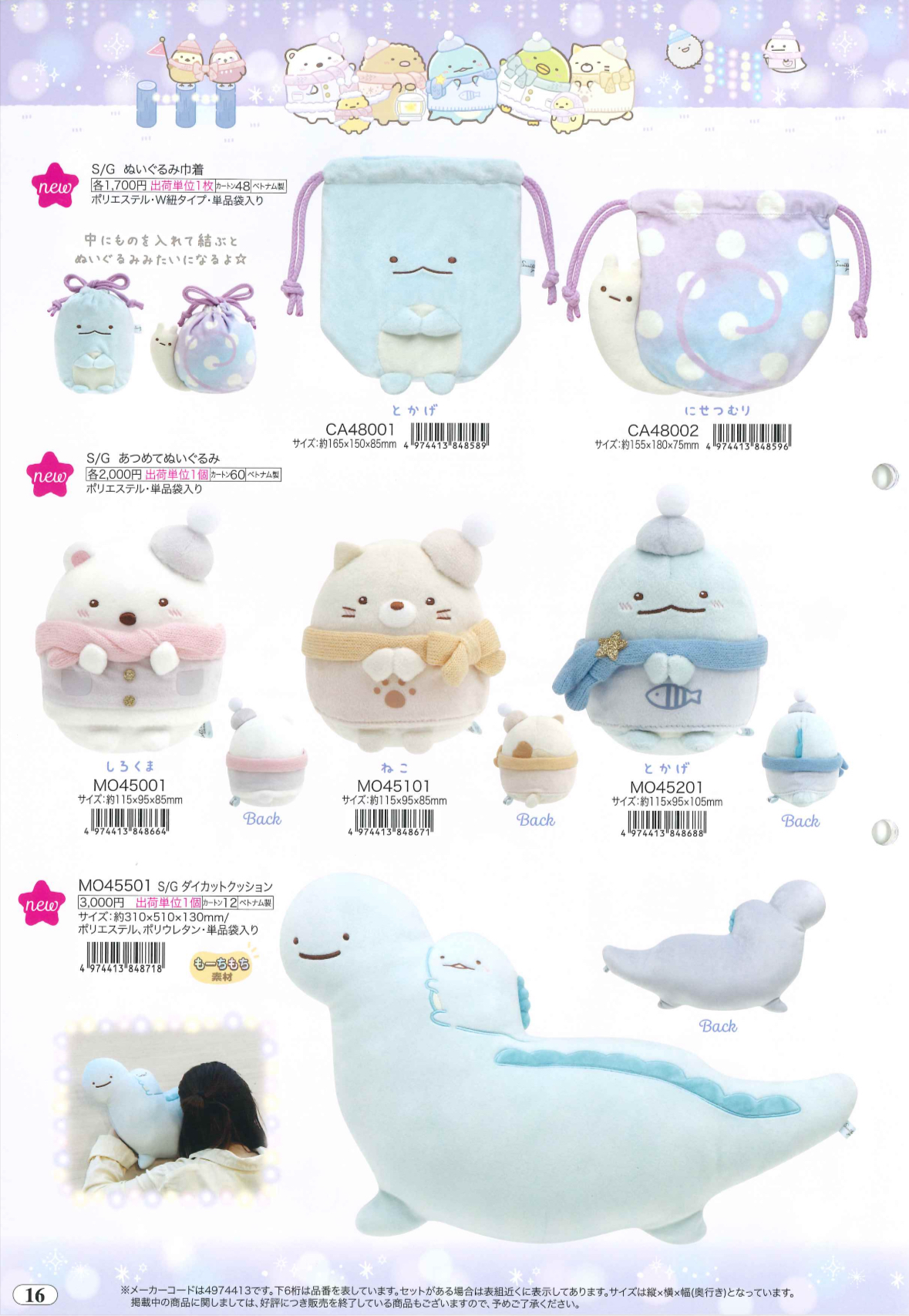 San-X 20231107預訂2023/12月 新款角落生物週邊（圖16）