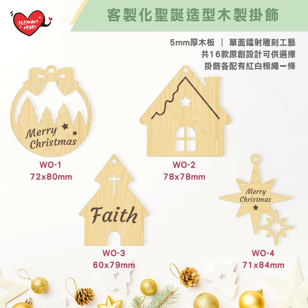 客製化聖誕造型木製掛飾（12月12日後下單會於聖誕後寄出）