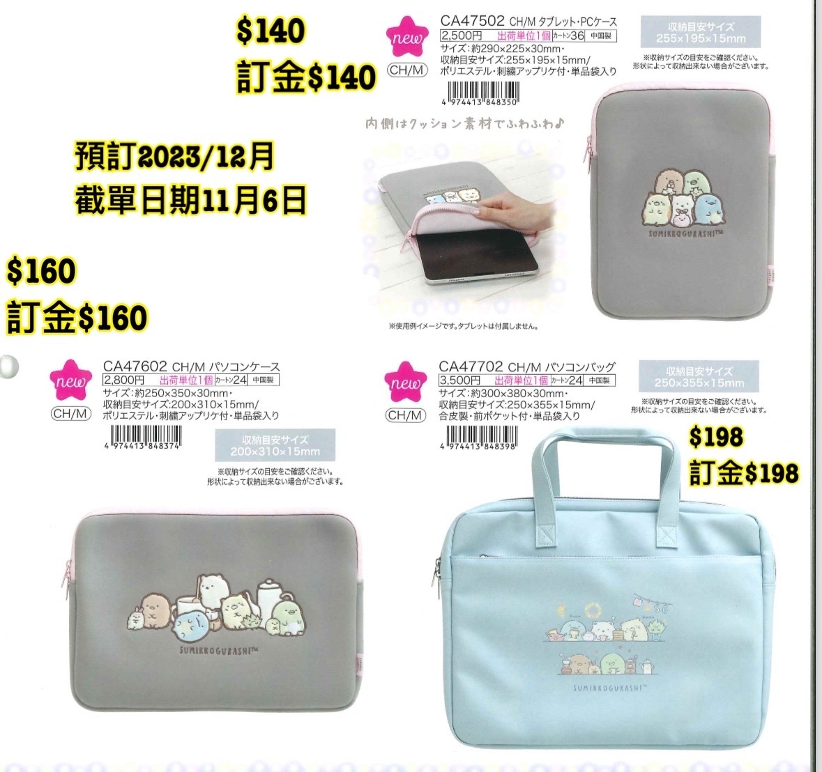 San-X 20231107 預訂2023/12月 新款角落生物週邊（圖17）