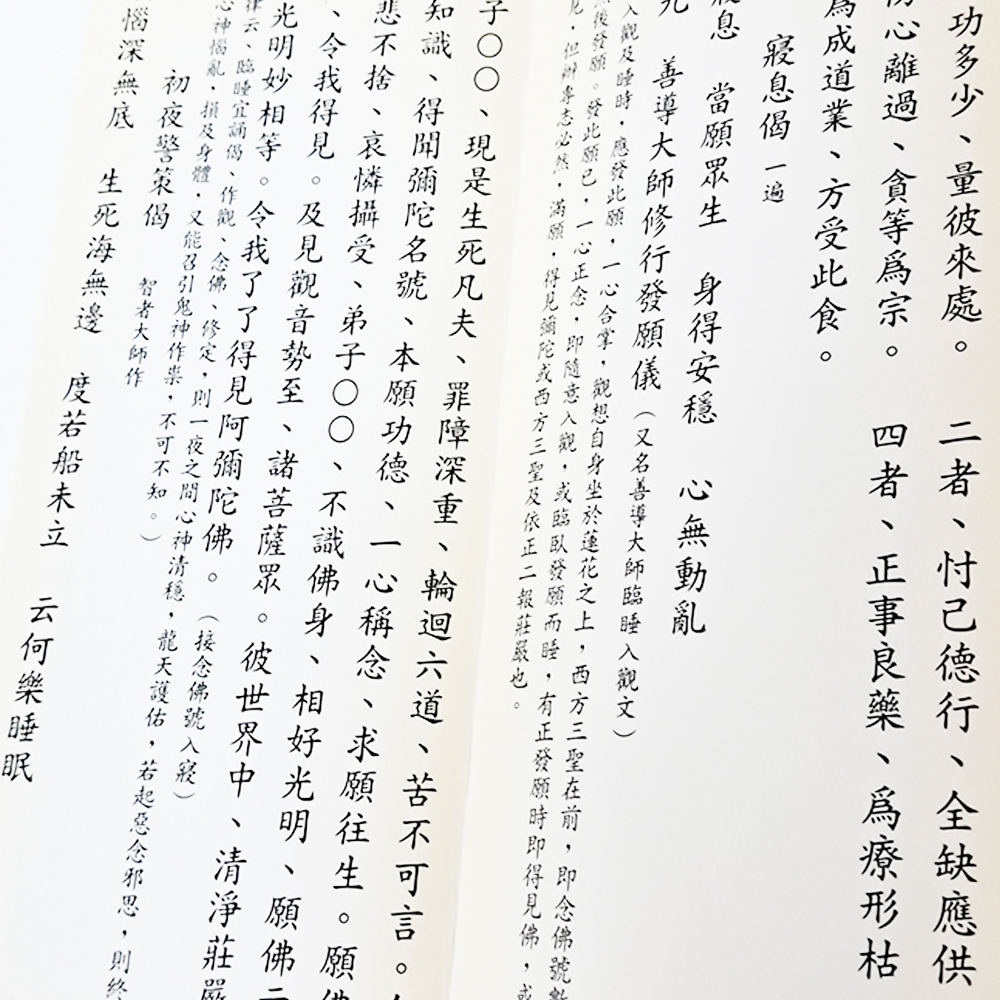 日用偈咒及行法規儀【十方】151852