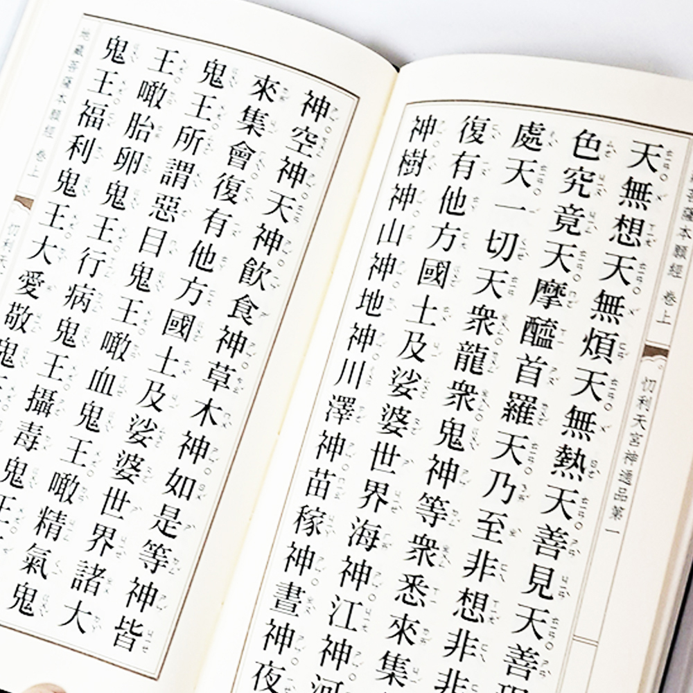 地藏經【十方】151846