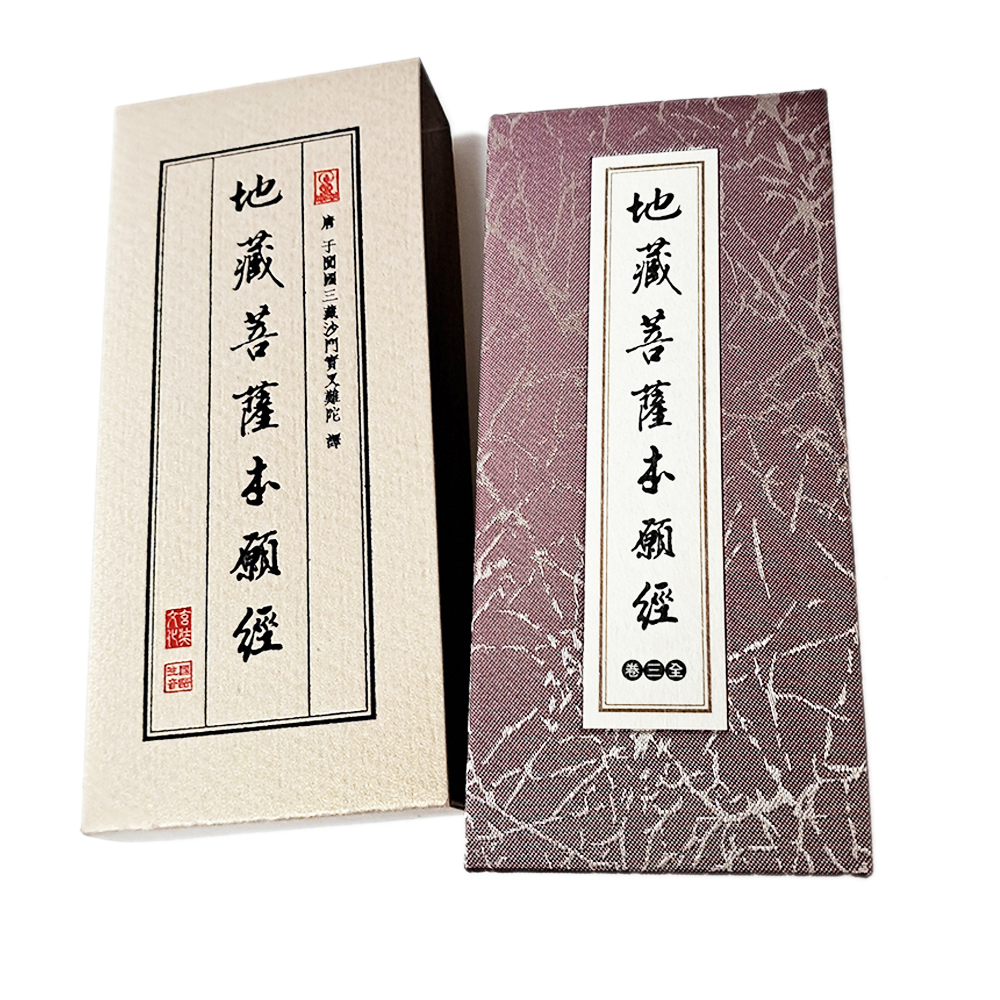 地藏經【十方】151844