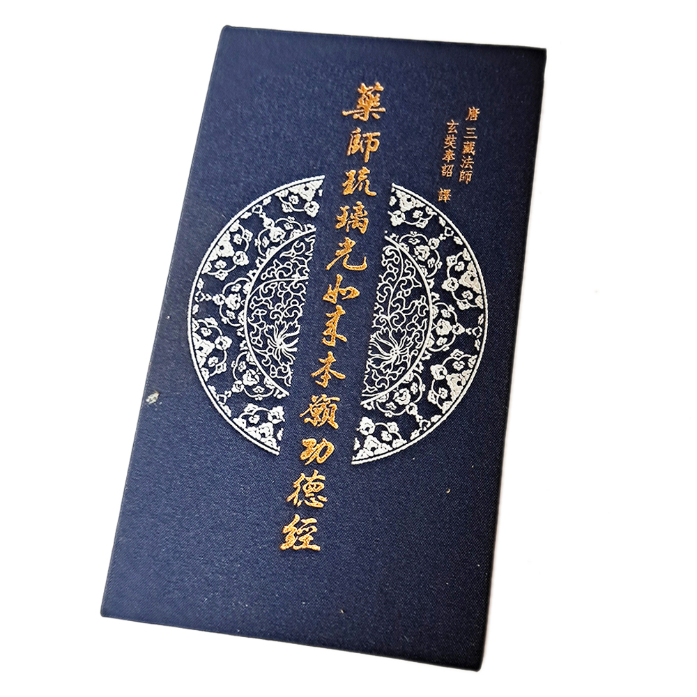 藥師經【十方】151842