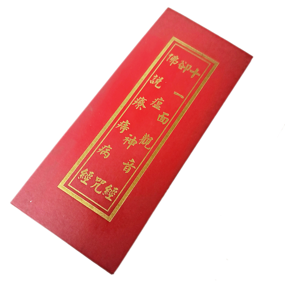 摩利支天經六合經【十方】151840