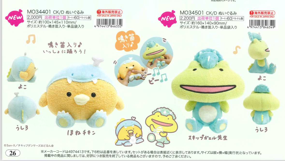 San-X 20231107 預訂2023/12月 新款跳跳小雞週邊（圖26）