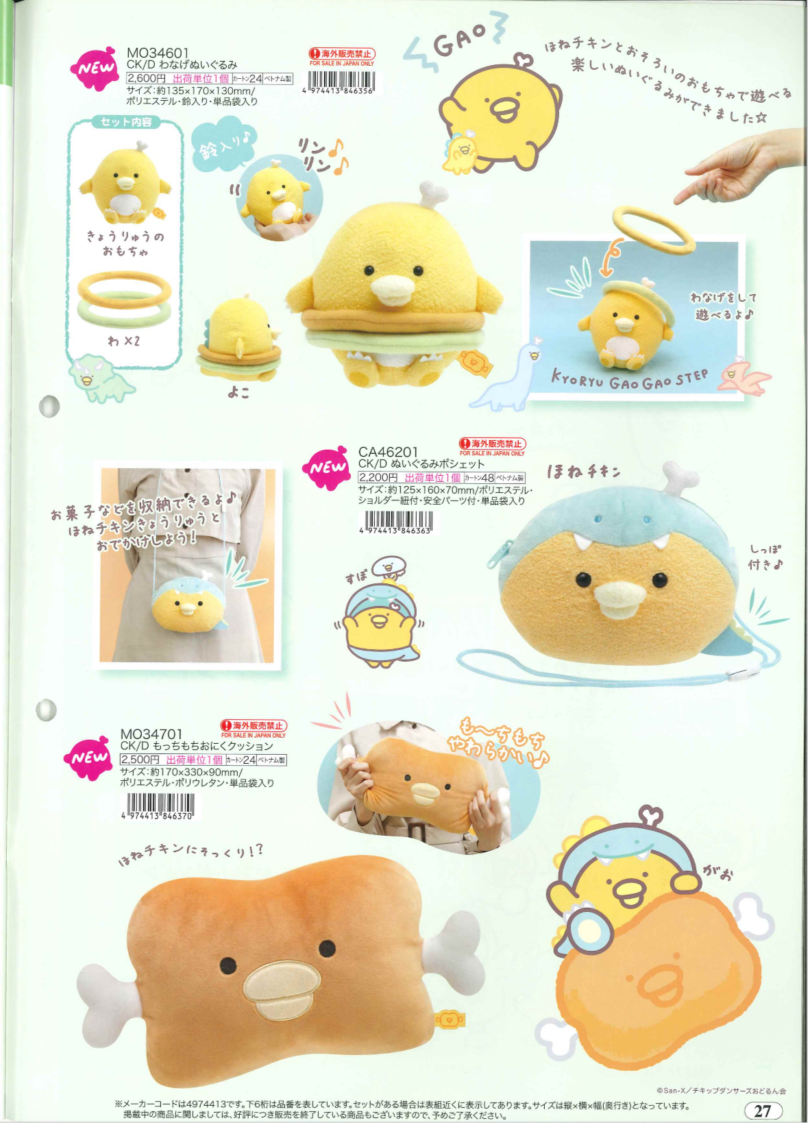 San-X 20231107 預訂2023/12月 新款跳跳小雞週邊（圖27）