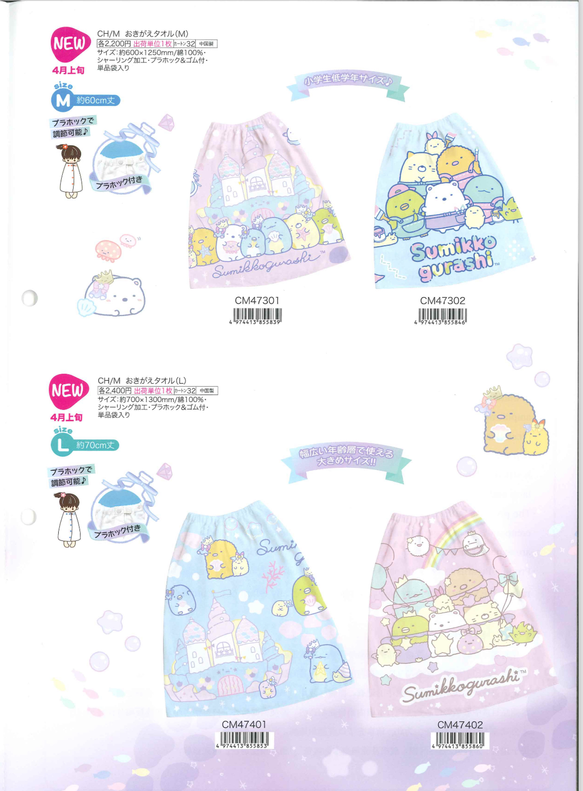 San-X 20231107 預訂2024/4月 新款角落生物週邊summer goods (圖5）