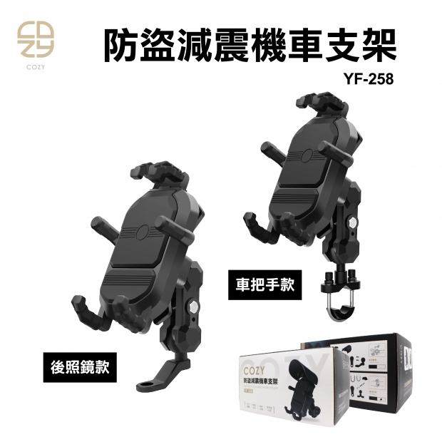 COZY 手機架 YF258