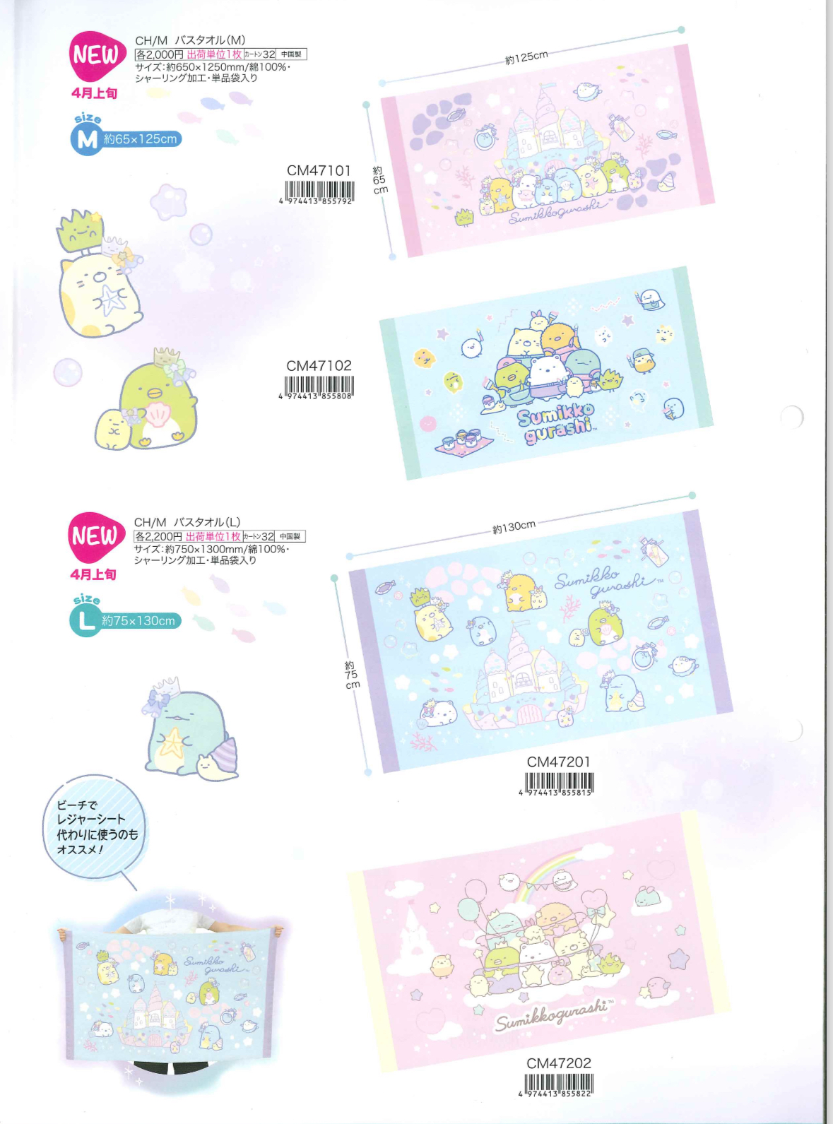 San-X 20231107 預訂2024/4月 新款角落生物週邊summer goods (圖4）