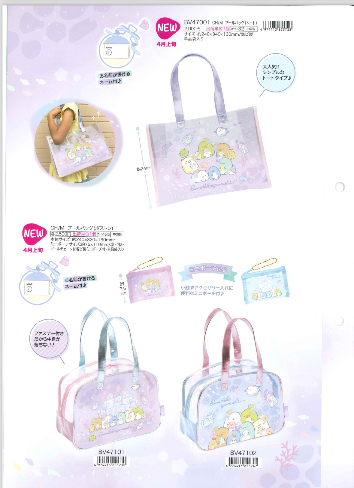 San-X 20231107 預訂2024/4月 新款角落生物週邊summer goods （圖2）