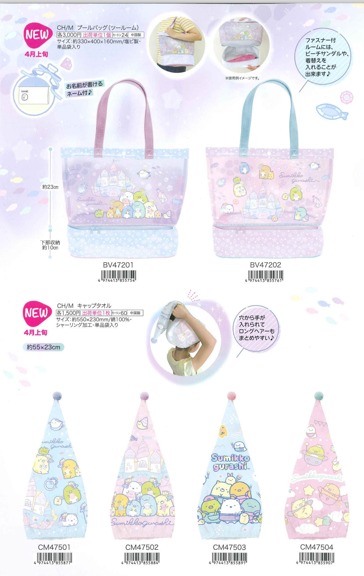 San-X 20231107 預訂2024/4月 新款角落生物週邊summer goods (圖3）