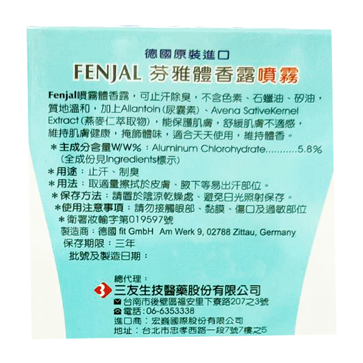 Fenjal芬雅 體香露 噴霧 75ml/罐