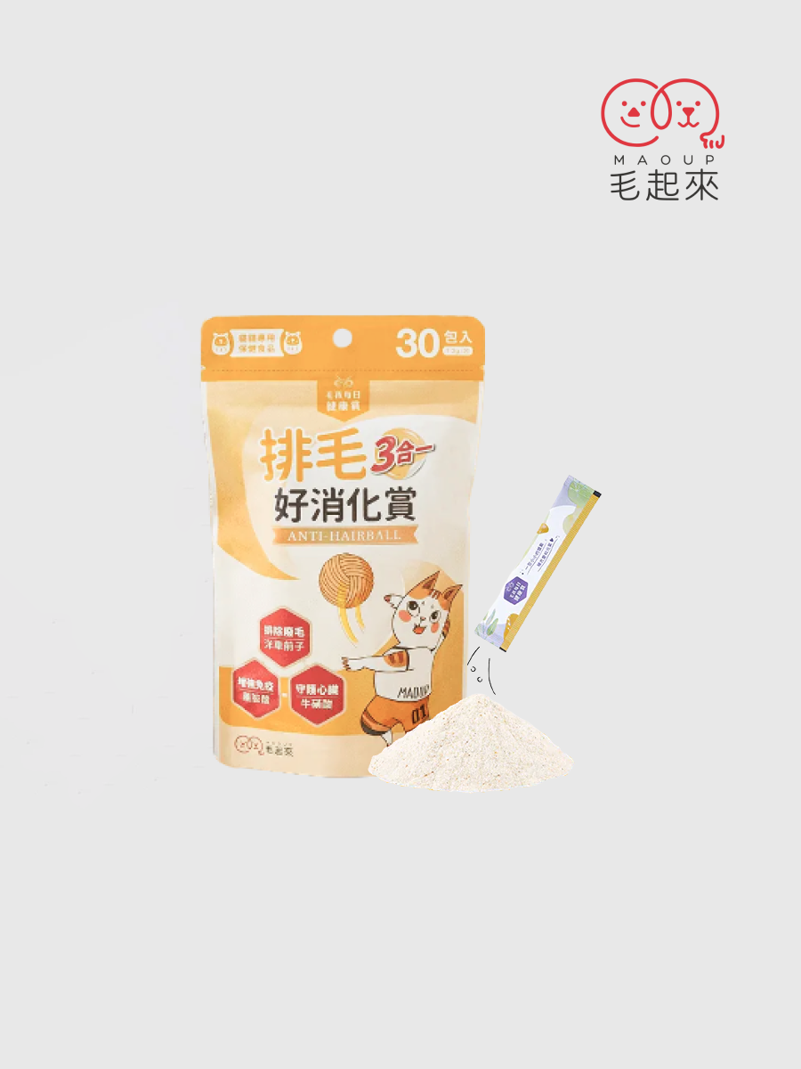 【毛起來】毛孩每日健康賞｜排毛好消化賞